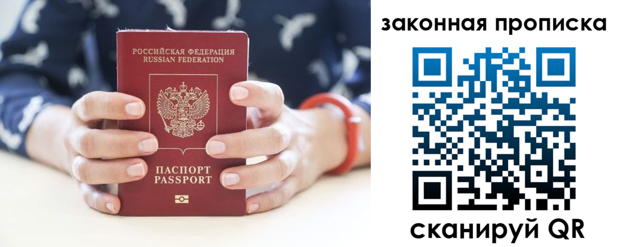 прописка для работы в Рязани
